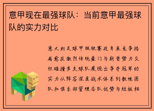 意甲现在最强球队：当前意甲最强球队的实力对比