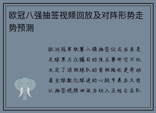 欧冠八强抽签视频回放及对阵形势走势预测