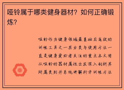 哑铃属于哪类健身器材？如何正确锻炼？