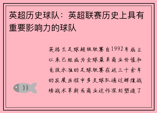 英超历史球队：英超联赛历史上具有重要影响力的球队