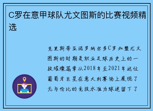 C罗在意甲球队尤文图斯的比赛视频精选
